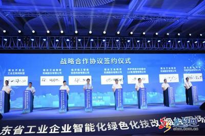 山東省工業企業智能化綠色化技改(煙臺)現場會在開發區召開 互聯網信息咨詢助力產業升級